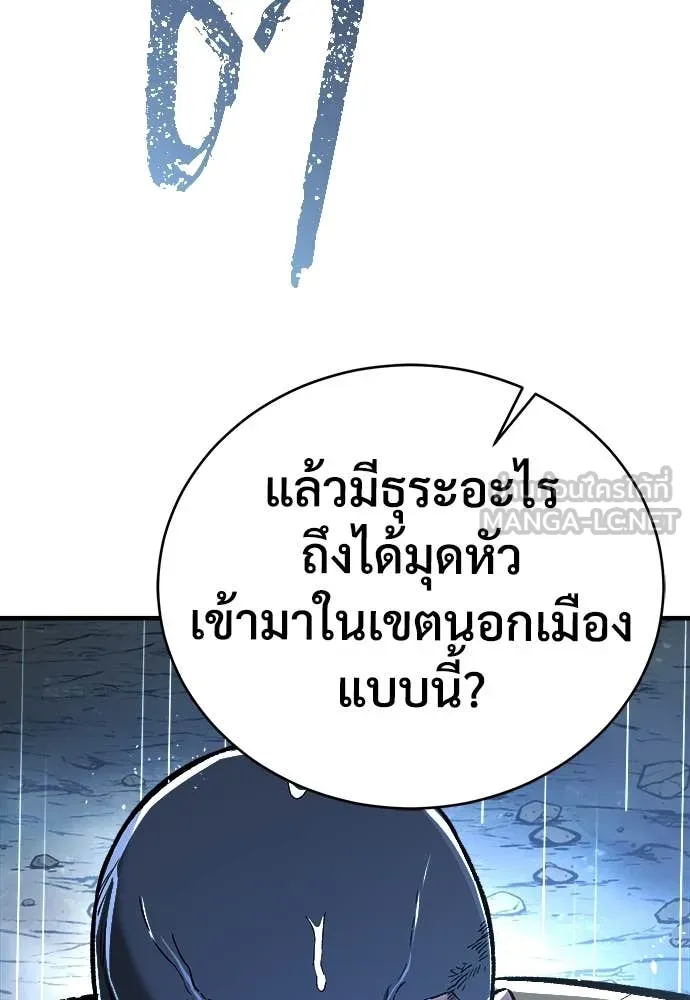 ผู้พิทักษ์เถื่อน ตอนที่ 20 รูปที่ 93