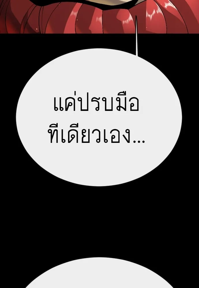 ยุคแห่งยอดมนุษย์ ตอนที่ 138 รูปที่ 118
