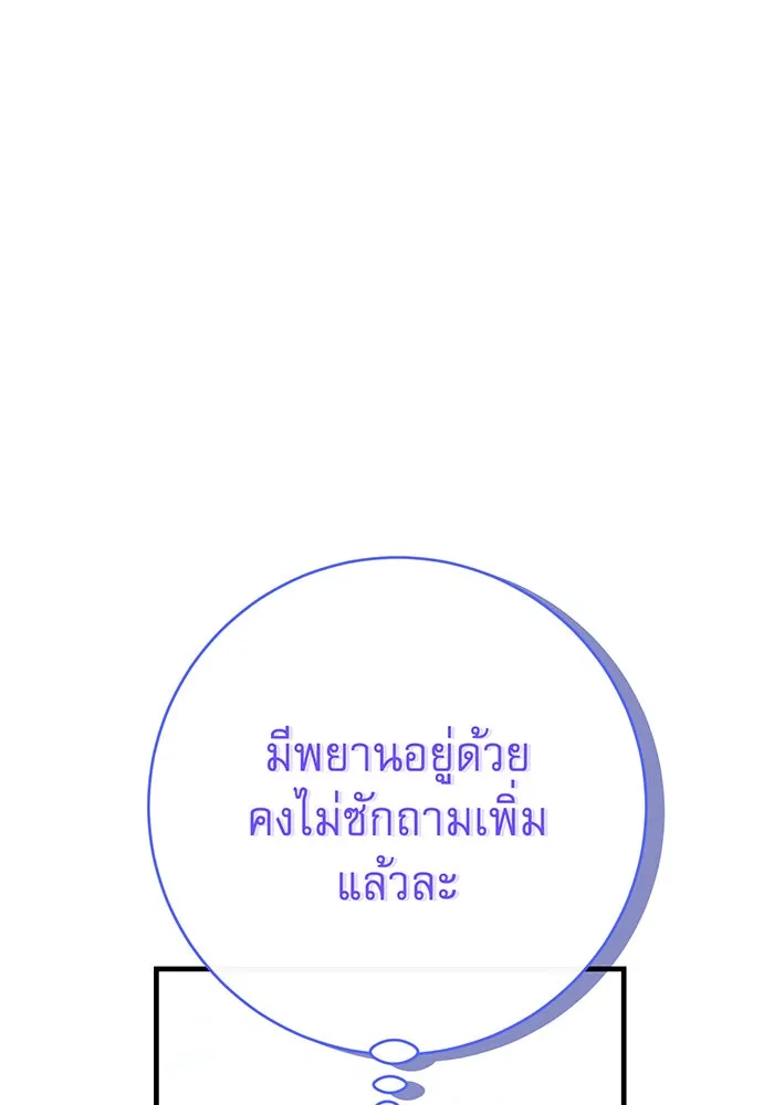 นางร้ายที่ไหนจะมีคุณธรรม ตอนที่ 114 รูปที่ 103