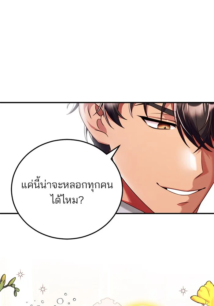 แผนหย่าสามีทรราช ตอนที่ 41 รูปที่ 58