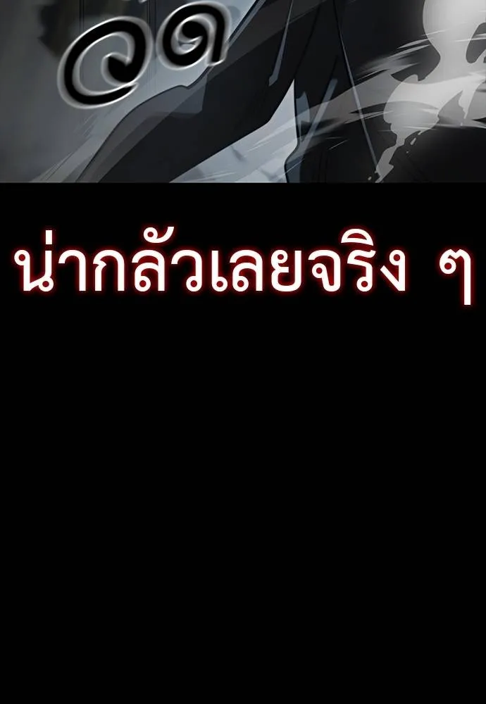 ยมราชลงทัณฑ์ ตอนที่ 64 รูปที่ 10