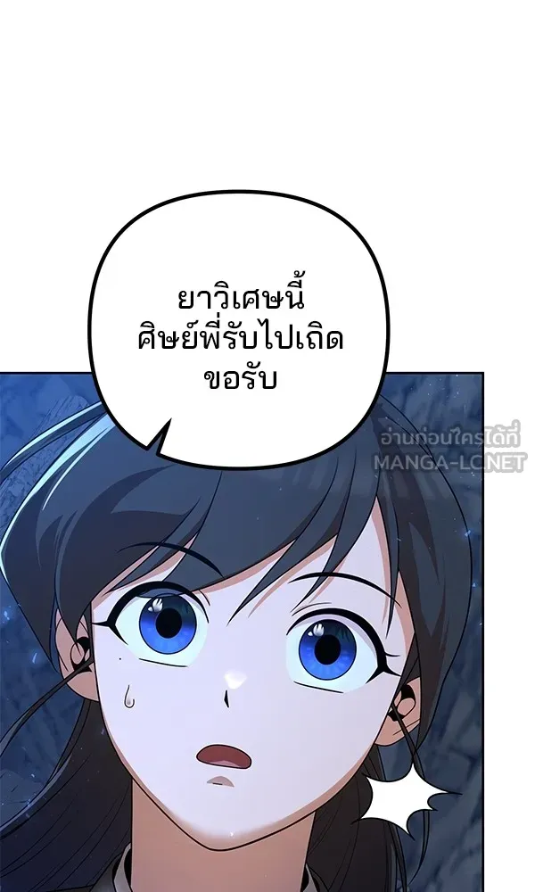 พอแล้วขันที อยากมีเจ้าโลก ตอนที่ 8 รูปที่ 27