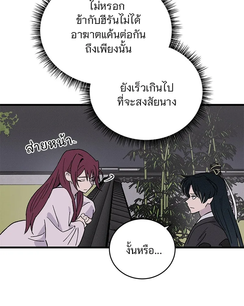 ข้าต้องไม่ใช่พระชายา ตอนที่ 37 รูปที่ 37