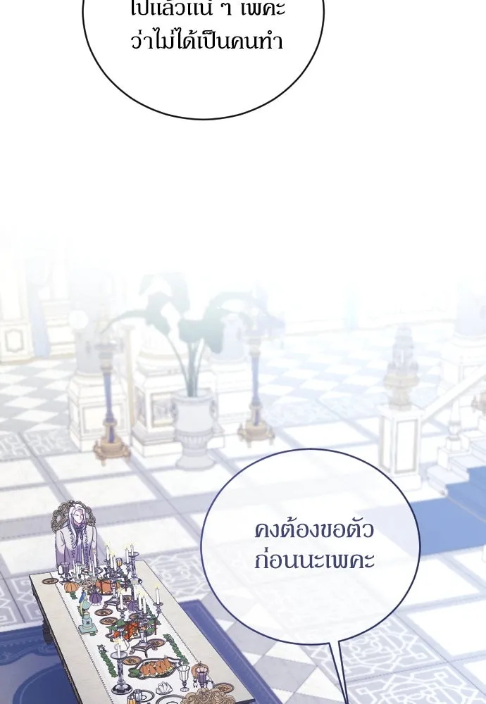หมาป่าคู่เคียงบัลลังก์ ตอนที่ 2 รูปที่ 95