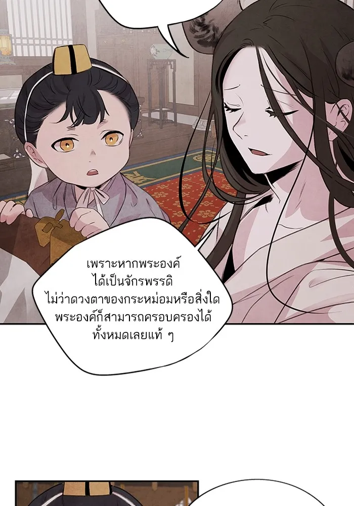 อาซา ตอนที่ 19 การหว่านเมล็ด รูปที่ 32