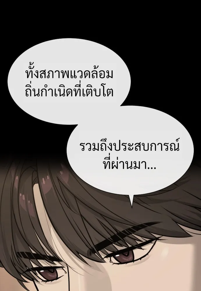 นักฆ่าย้อนวัย ตอนที่ 86 รูปที่ 61