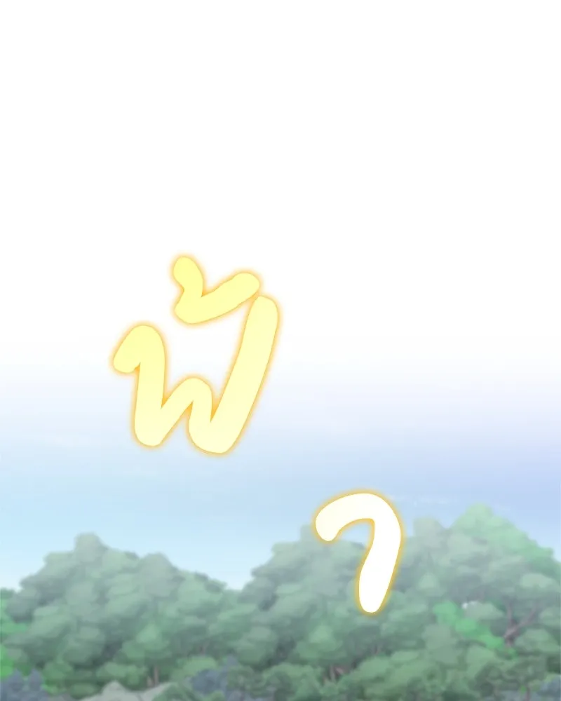 สุดยอดเทรนเนอร์แห่งยุทธภพ ตอนที่ 33 เกิดอะไรขึ้นกับท่านปู่! รูปที่ 130