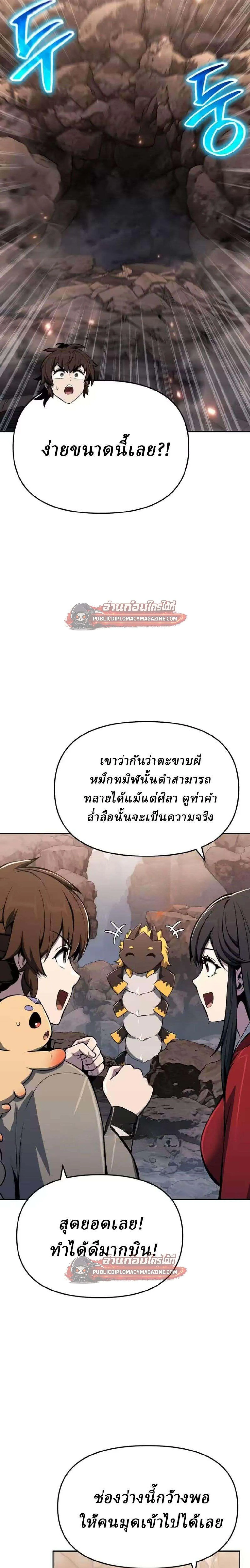 The Poison Master of Sacheon Tang Clan สาราน_กรมส_ตว_พ_ษของสตร_มเมอร_ผ_เก_ดใหม_ในต_างโลก ตอนที่ ตอนที่ 81 รูปที่ 35