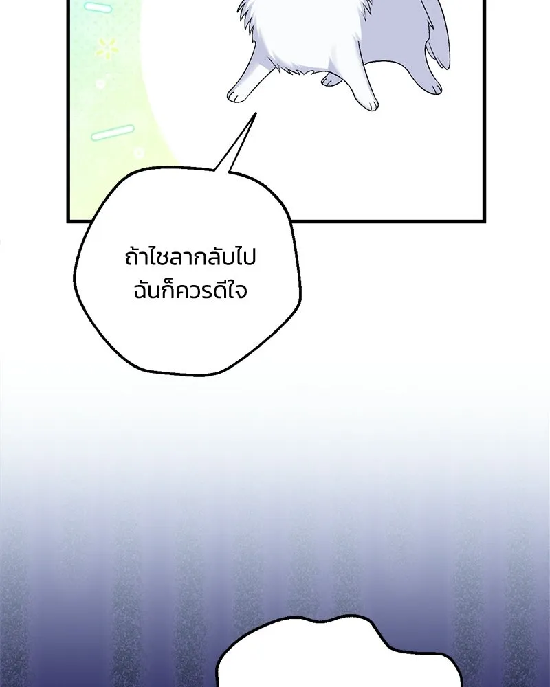 จุ๊บรัก คุณหมาป่า ตอนที่ 5 รูปที่ 68