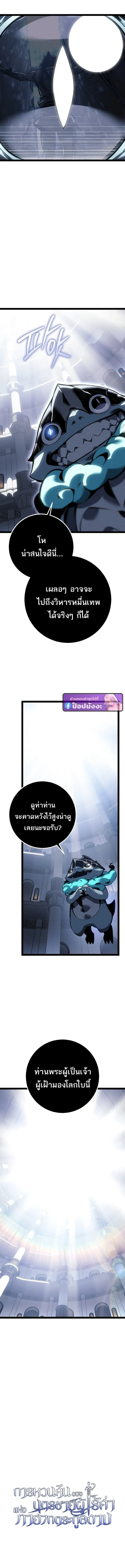 Regressing as the Reincarnated Bastard of the Sword Clan ตอนที่ ตอนที่ 82 รูปที่ 5