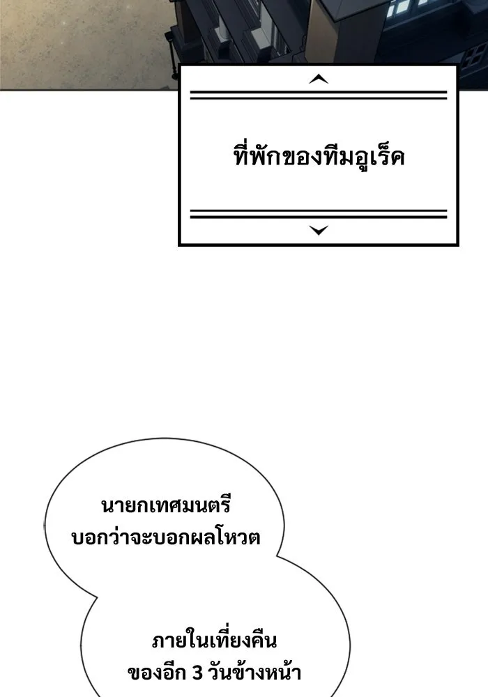 อูเร็ค มาซิโน่ ตอนที่ 51 เมืองเลสเตอร์ รูปที่ 62