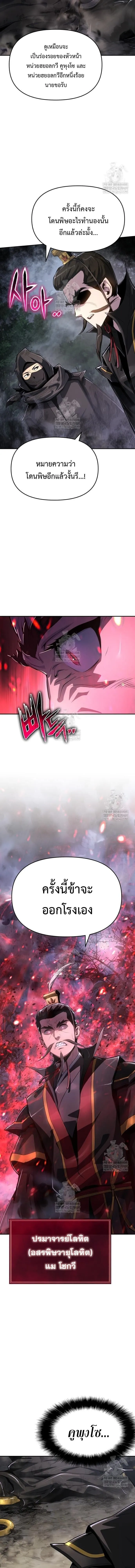 The Poison Master of Sacheon Tang Clan สาราน_กรมส_ตว_พ_ษของสตร_มเมอร_ผ_เก_ดใหม_ในต_างโลก ตอนที่ ตอนที่ 65 รูปที่ 7