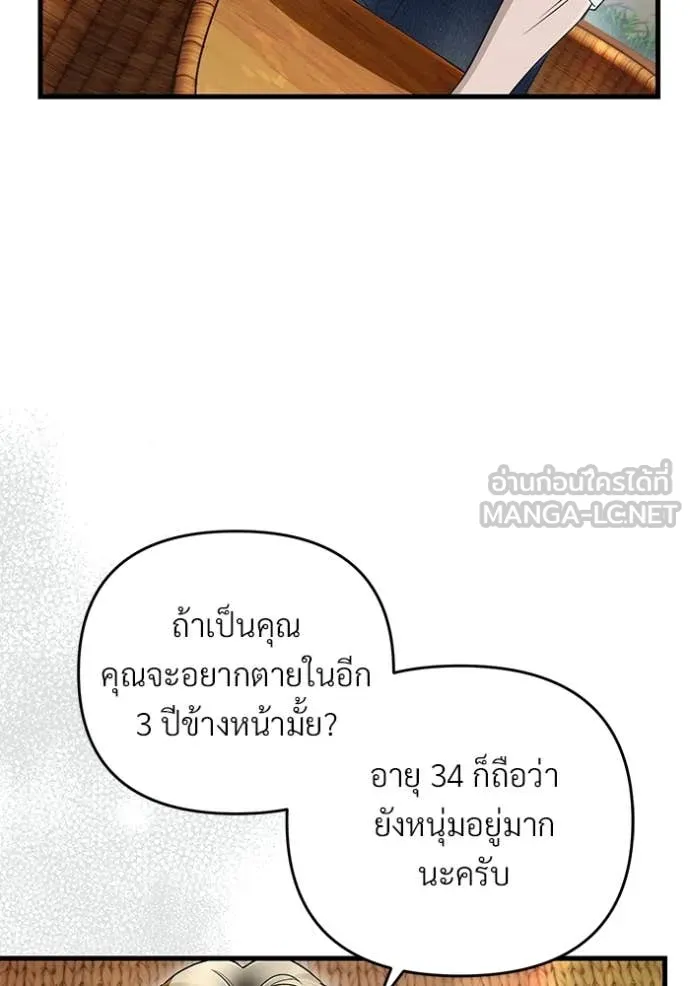 เชื่อเถอะ ฉันเป็นฮัน ตอนที่ 67 รูปที่ 10