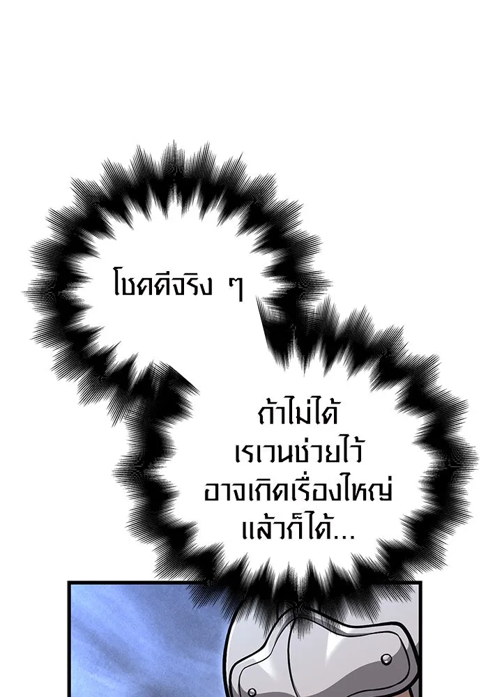 เอาชีวิตรอดในเกมฉบับคนเถื่อน ตอนที่ 110 หนูโสโครก รูปที่ 103