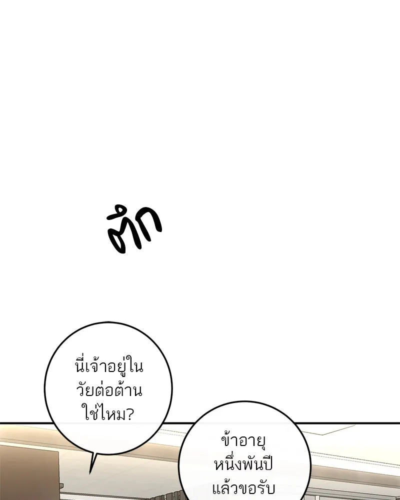ตำนานเทพธิดาตกสวรรค์ ตอนที่ 32 รูปที่ 118
