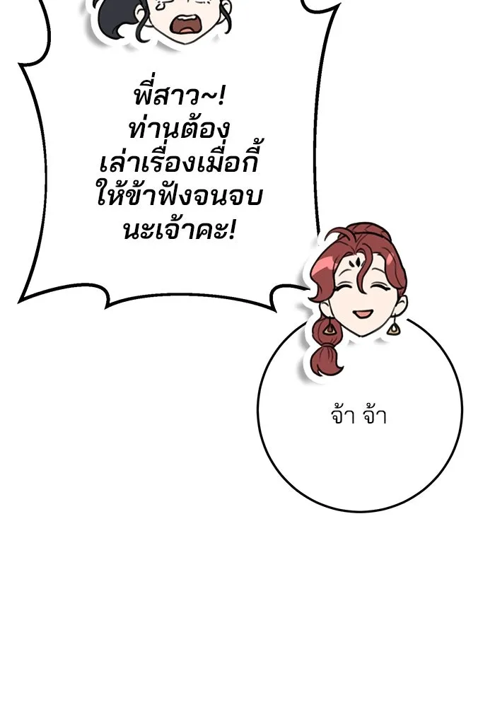 ดาบแห่งจักรพรรดิ ตอนที่ 47 รูปที่ 22