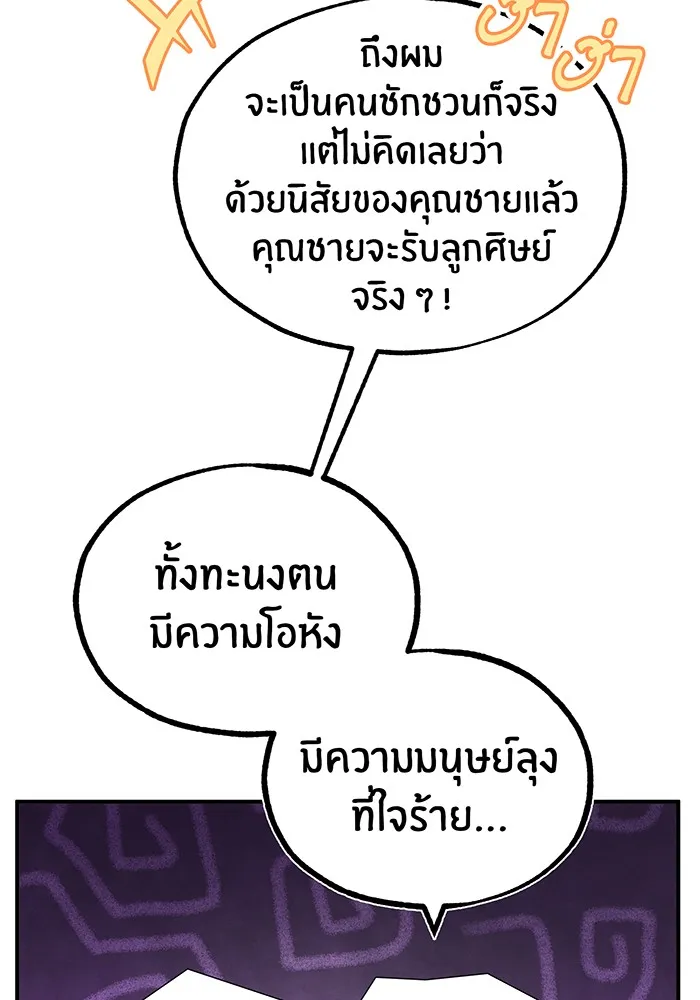 จอมเวทเกิดใหม่ในรอบ 66666 ปี ตอนที่ 80 รูปที่ 67