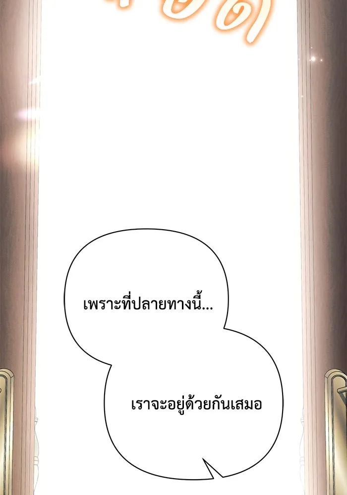 แอชสตาร์ต ตอนที่ 95 (ตอนจบ) รูปที่ 107