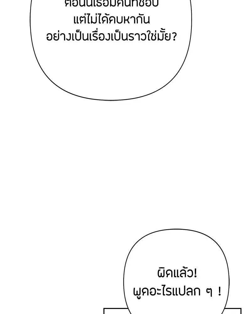 เป็นวัยรุ่นมันเหนื่อย ตอนที่ 67 รูปที่ 89