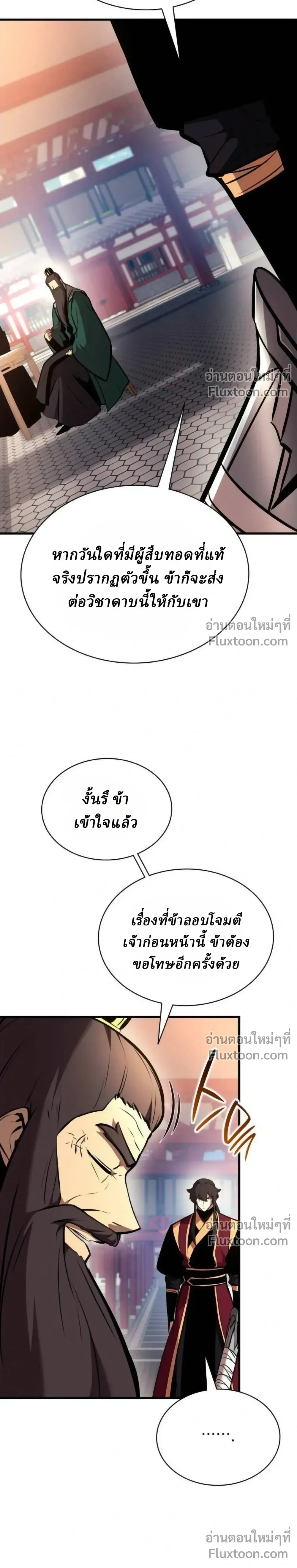 Rebirth of the Divine Demon การหวนค_นของมารสวรรค_ผ_พ_ช_ตใต_หล_า ตอนที่ ตอนที่ 28 รูปที่ 38