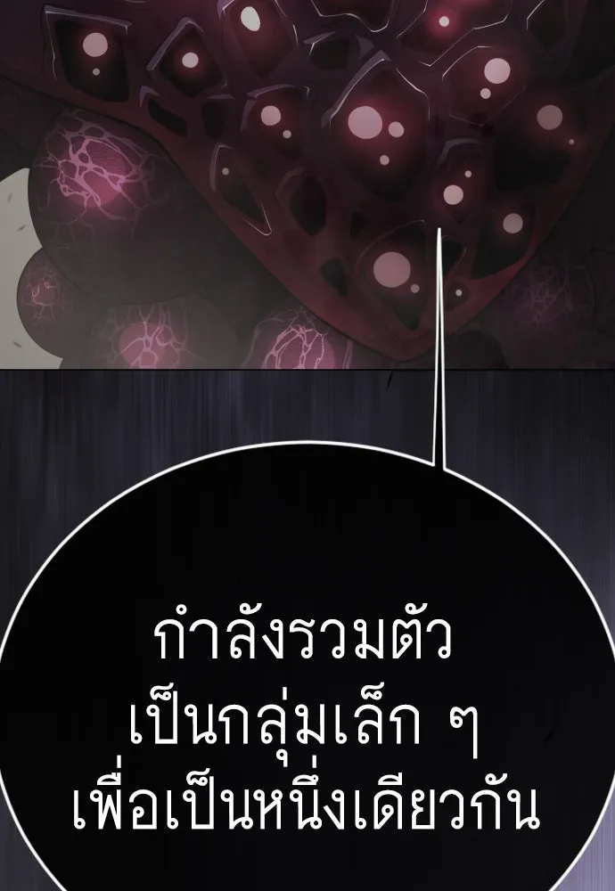 ยุคแห่งยอดมนุษย์ ตอนที่ 102 รูปที่ 268