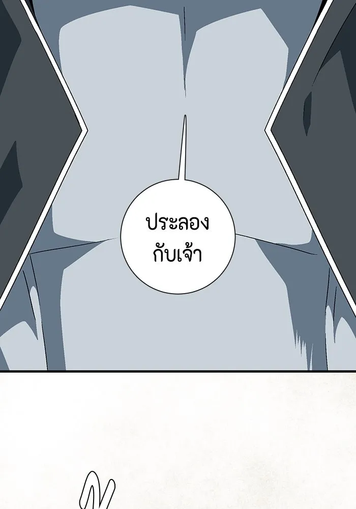 หนึ่งก้าวสู่เจ้ามาร ตอนที่ 40 ไล่ล่า (6) รูปที่ 119