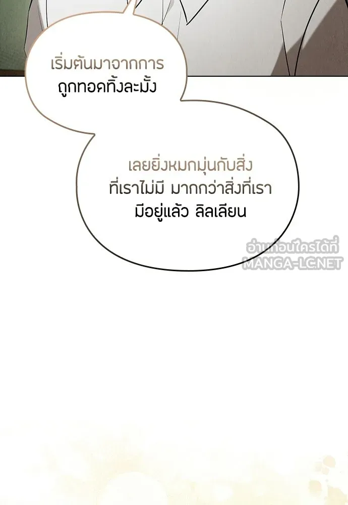 ลูกสาวตัวปลอมของท่านดยุก ตอนที่ 48 รูปที่ 150