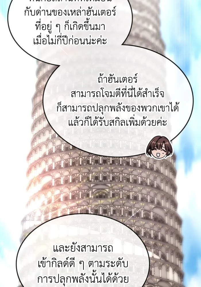 ฮีลเลอร์ตัวพ่อขอฟาดเรียบ ตอนที่ 1 รูปที่ 115