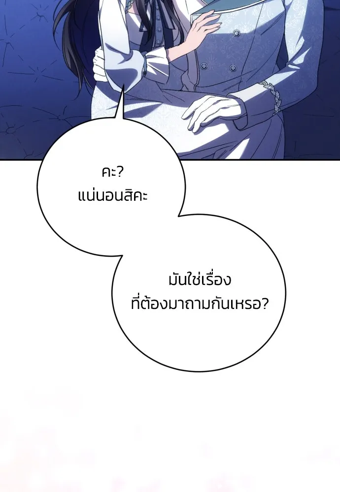 ฉันจะจีบท่านดยุกแดนเหนือ ตอนที่ 90 รูปที่ 100