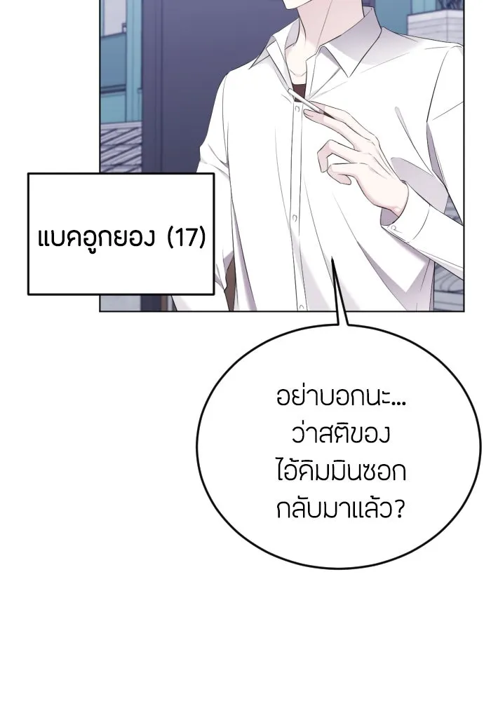 วิธีหนีตายจากนิยายโรคจิต ตอนที่ 18 รูปที่ 4