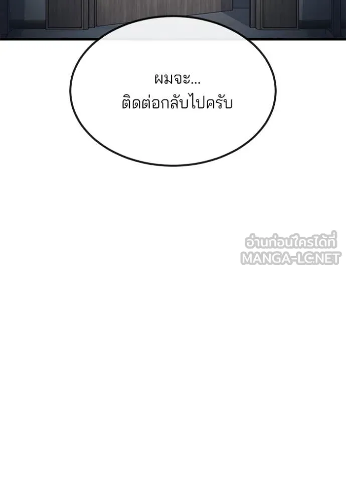 สนิมเชือดเลือดสาด ตอนที่ 38 รูปที่ 136