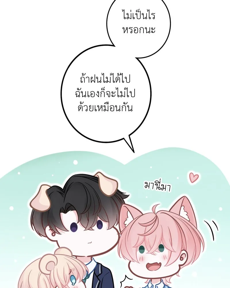 ฤดูฝนของฉันกับนาย ตอนที่ 11 สอบกลางภาค สู้ ๆ นะ!! รูปที่ 56