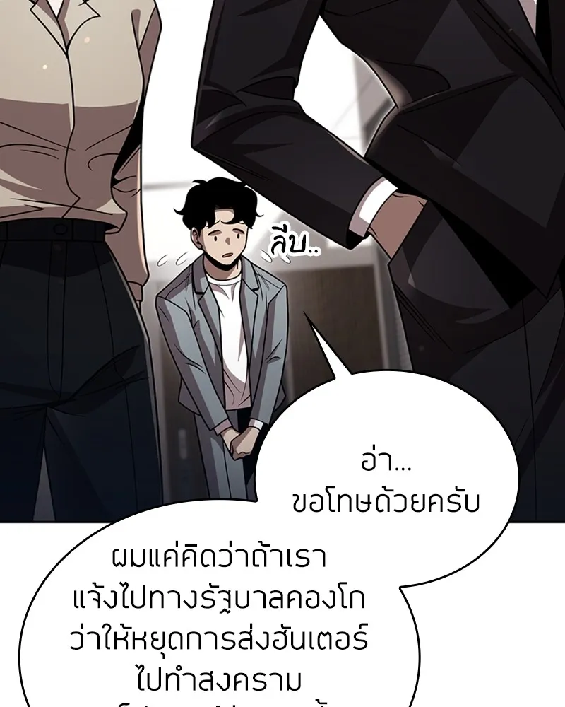 Clever Cleaning Life Of The Returned Genius Hunter ส_ดยอดฮ_นเตอร_สายคล_น ตอนที่ ตอนที่ 89 รูปที่ 95