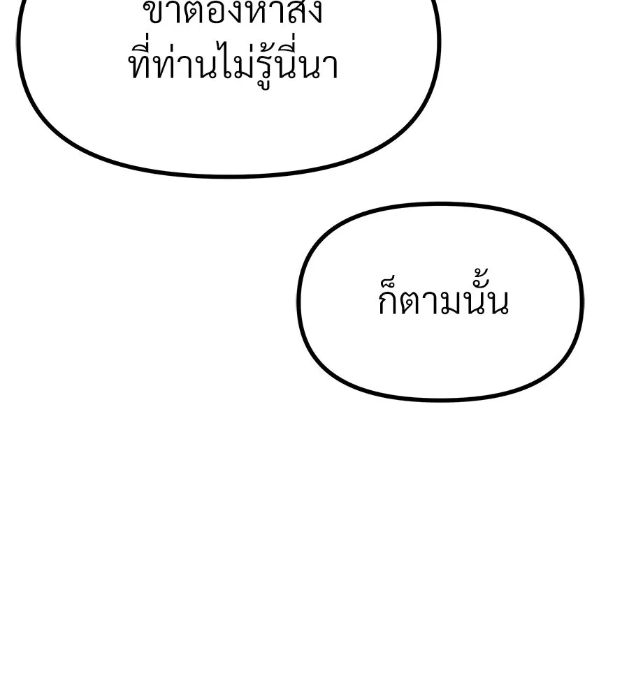 จอมเวทคนเลี้ยงแกะ ตอนที่ 14 รูปที่ 112