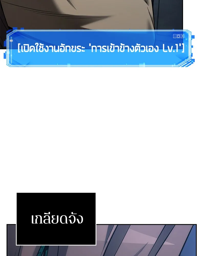 Omniscient Reader อ่านชะตาวันสิ้นโลก ตอนที่ 23 โลกที่ถูกทอดทิ้ง (6) รูปที่ 59