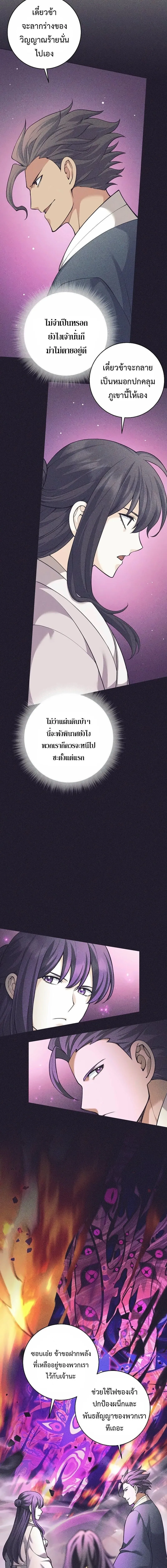 The Illegitimate Who Devours Weapons บ_ตรนอกสมรส ผ_กล_นก_นอาว_ธ ตอนที่ ตอนที่ 82 รูปที่ 9