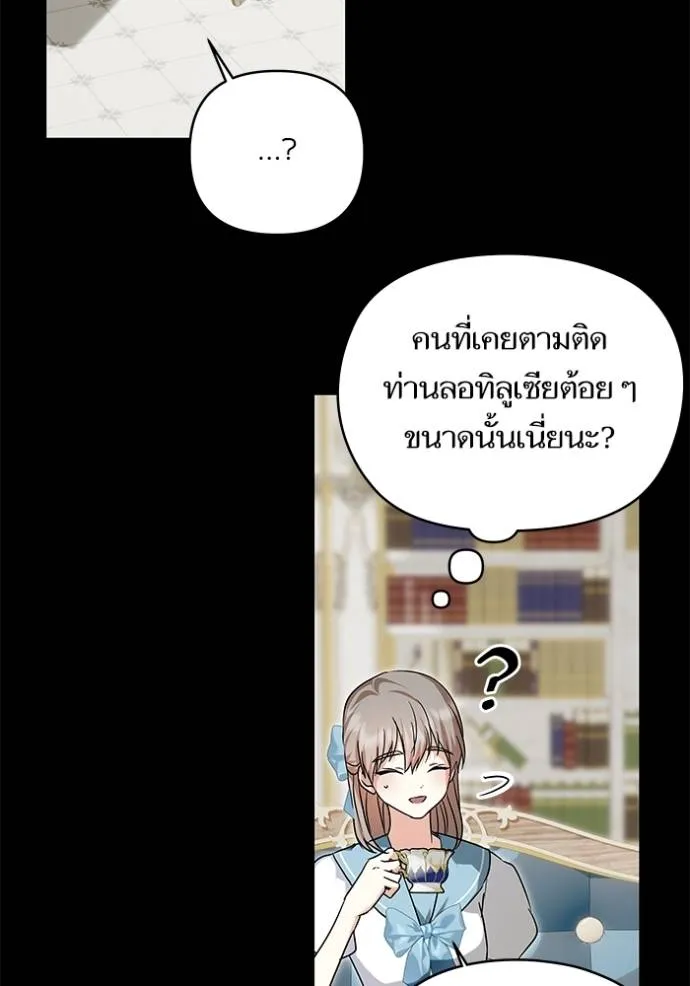 บุตรสาวของดยุกปีศาจ ตอนที่ 162 รูปที่ 35