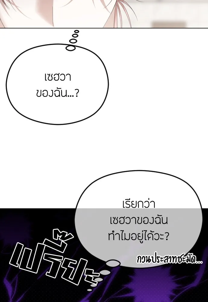 วิธีหนีตายจากนิยายโรคจิต ตอนที่ 52 รูปที่ 44