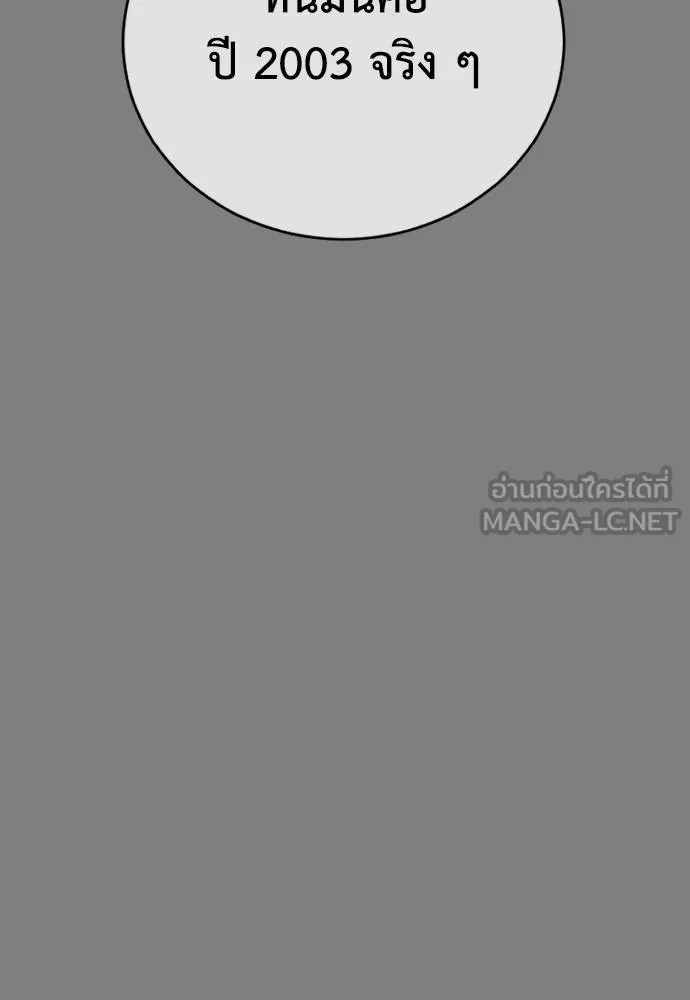 Y2K ตอนที่ 57 รูปที่ 84