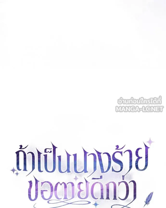 ถ้าเป็นนางร้าย ตอนที่ 17 รูปที่ 76