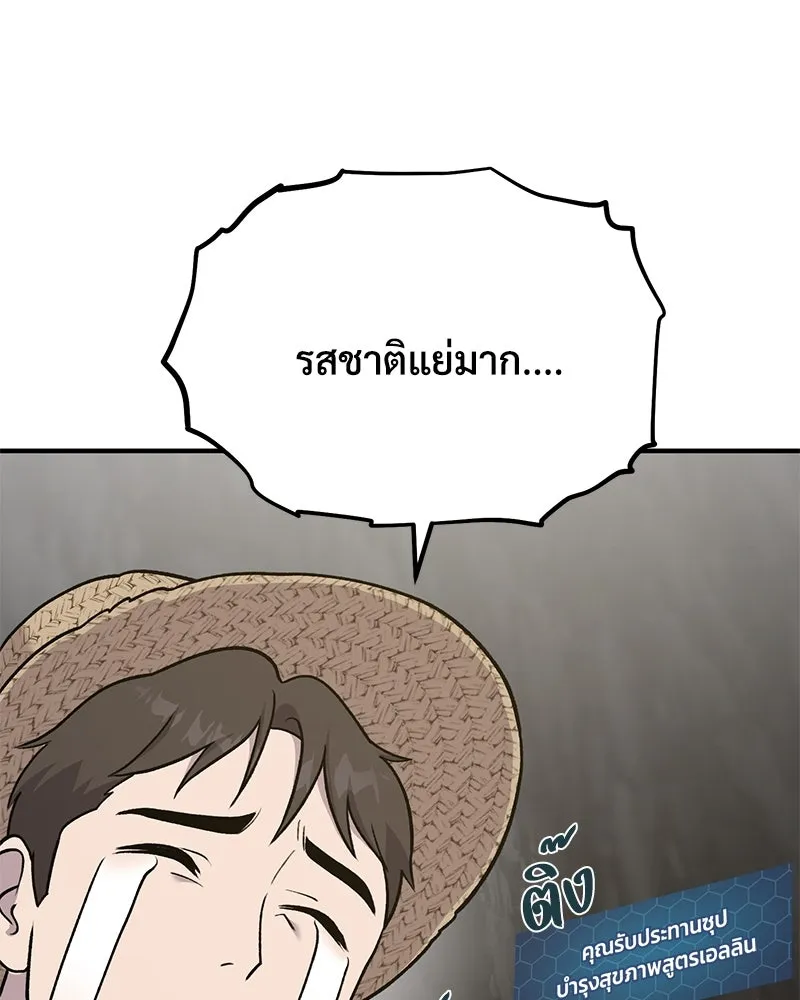 ปลูกผักพิชิตหอคอย ตอนที่ 47 รูปที่ 31