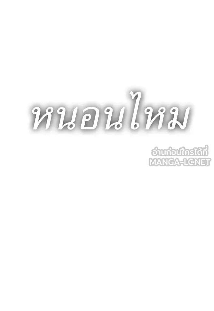 ยมราชลงทัณฑ์ ตอนที่ 120 รูปที่ 114