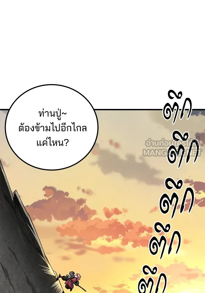 คุณปู่จอมยุทธกับหลานสาวสุดแกร่ง ตอนที่ 75 รูปที่ 39