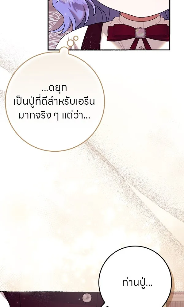 ครอบครัวผิดแผน ตอนที่ 16 รูปที่ 94