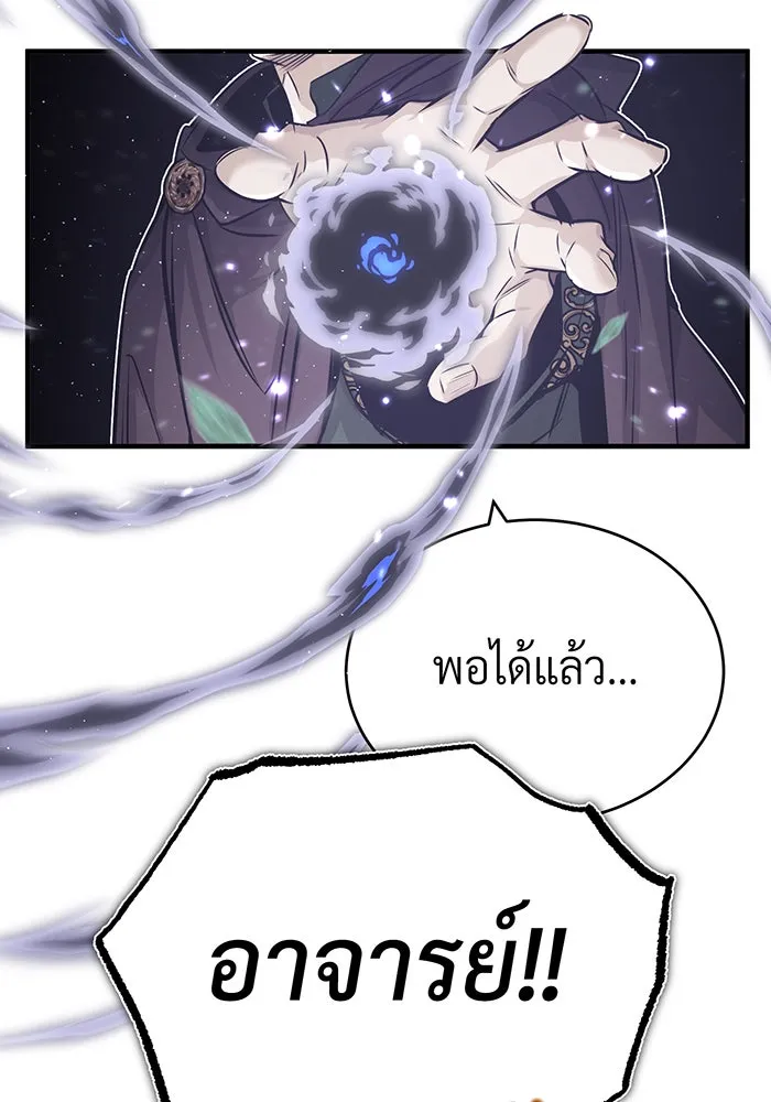 จอมเวทเกิดใหม่ในรอบ 66666 ปี ตอนที่ 80 รูปที่ 146