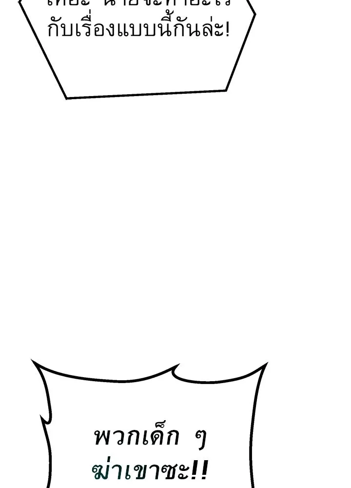 ราชาลานประลอง ตอนที่ 39 รูปที่ 85