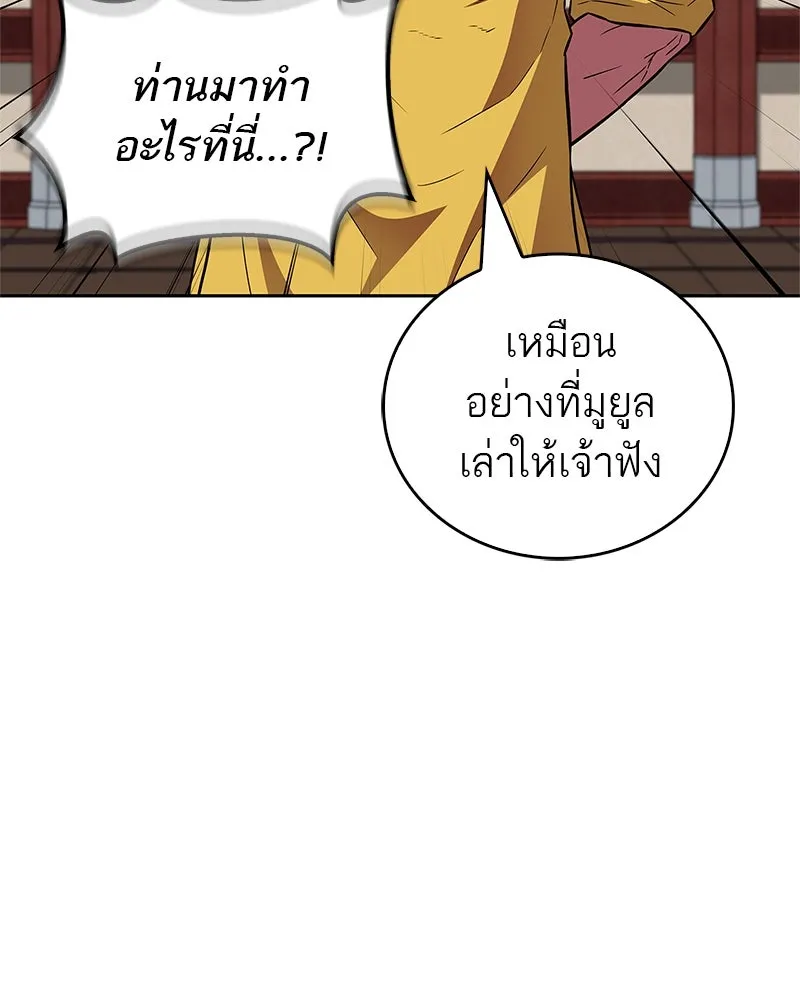 สุดยอดเทรนเนอร์แห่งยุทธภพ ตอนที่ 28 เด็กมหัศจรรย์ รูปที่ 119