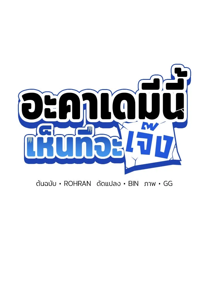 อะคาเดมีนี้เห็นทีจะเจ๊ง ตอนที่ 103 รูปที่ 16