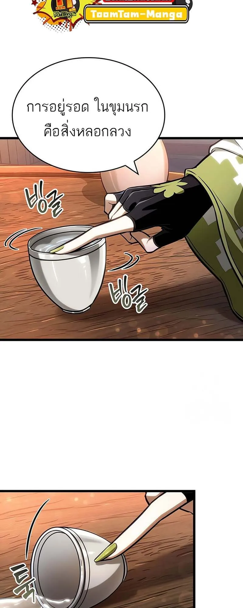 The World After the end โลกหล_งการล_มสลาย ตอนที่ ตอนที่ 169 รูปที่ 64