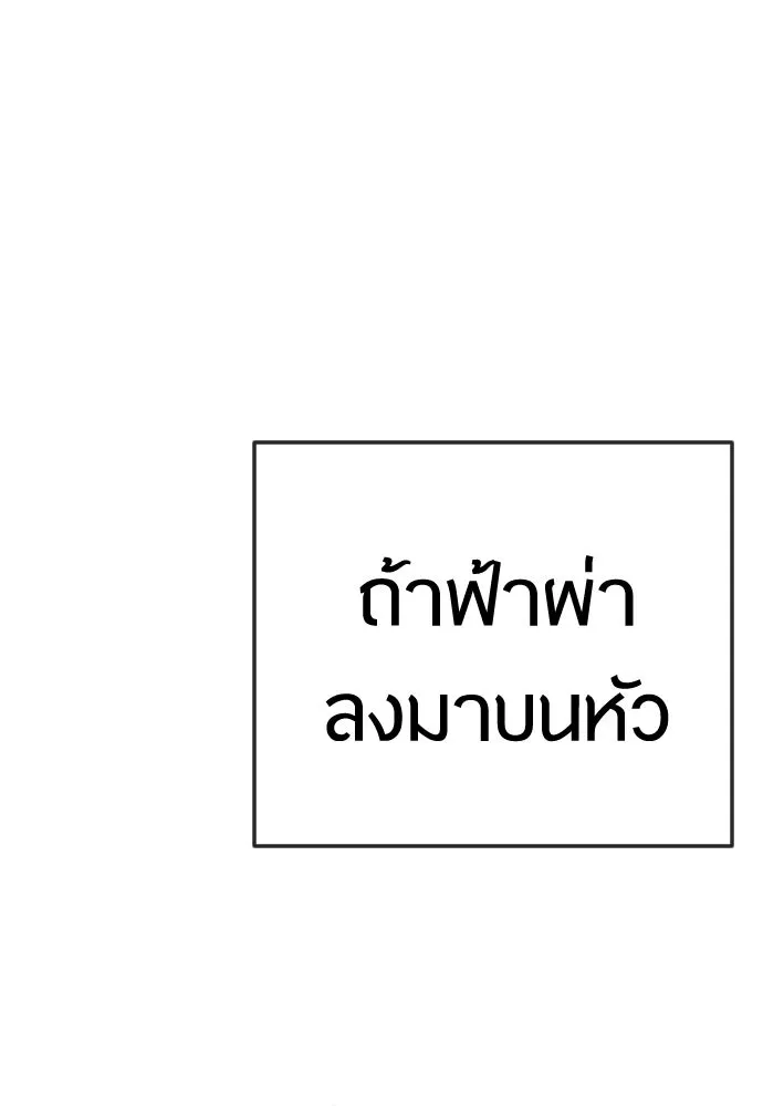 ยุคแห่งยอดมนุษย์ ตอนที่ 109 รูปที่ 5